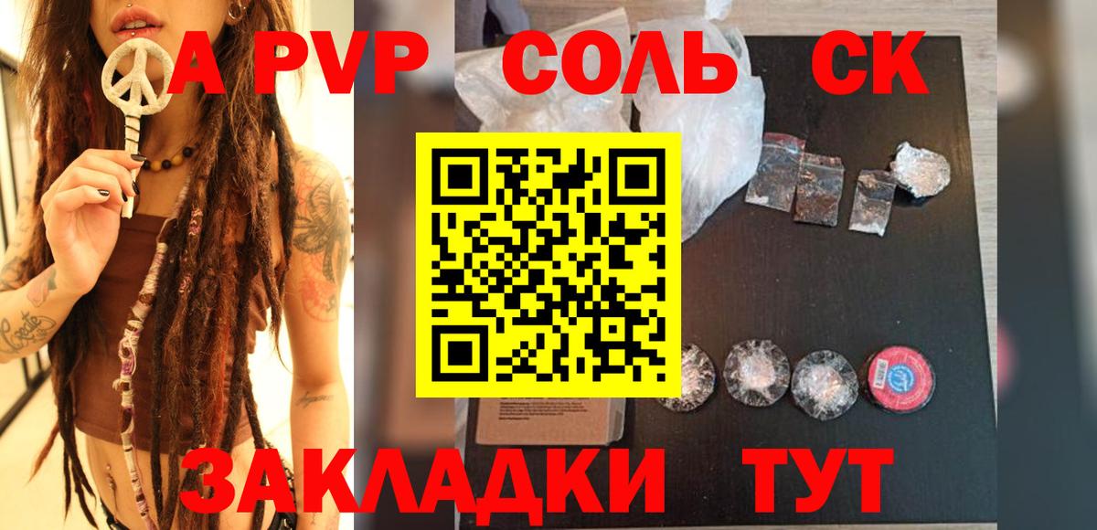 A-PVP Соль  A PVP  Вход с VPN  Невинномысск  Alpha PVP VHQ 