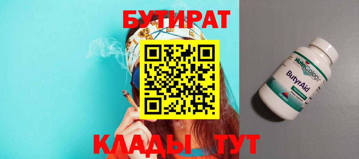 Бутират 1.4BDO Невинномысск