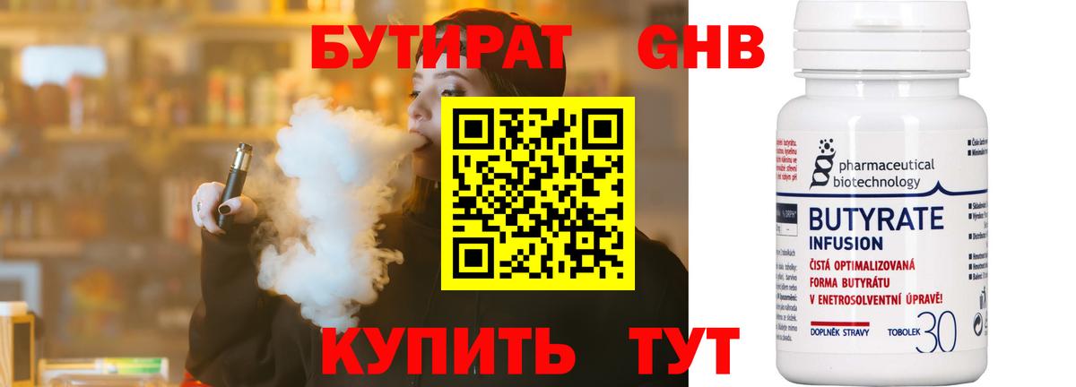 Невинномысск  Бутират 1.4BDO  Вход с VPN 