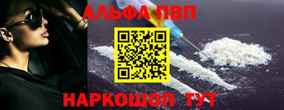 альфа пвп Ставрополь