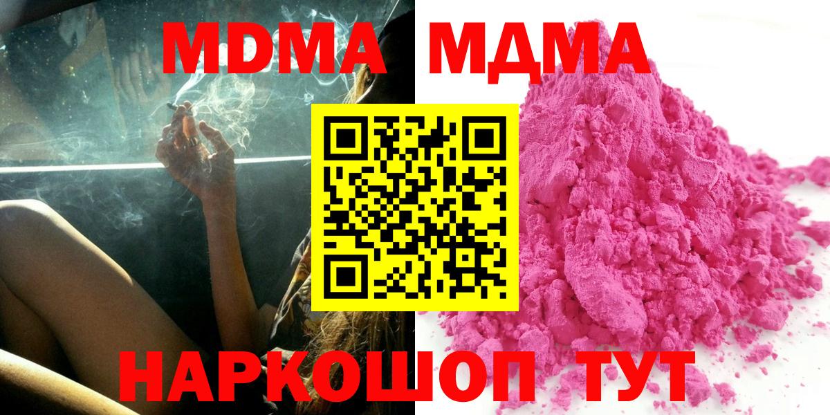 MDMA crystal  MDMA  Невинномысск  Вход с VPN 