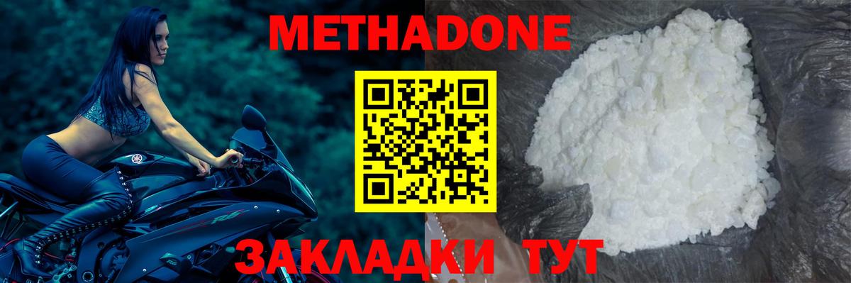 Невинномысск  МЕТАДОН белоснежный  Вход с VPN  Метадон мёд 