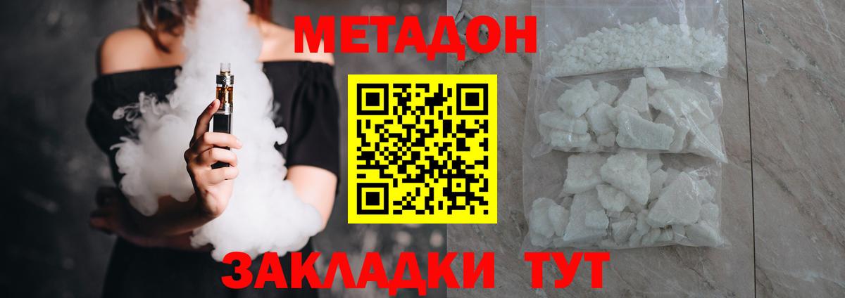 МЕТАДОН кристалл Невинномысск