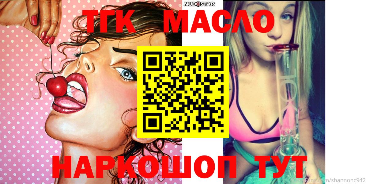 Невинномысск  Дистиллят ТГК гашишное масло  Вход с VPN 